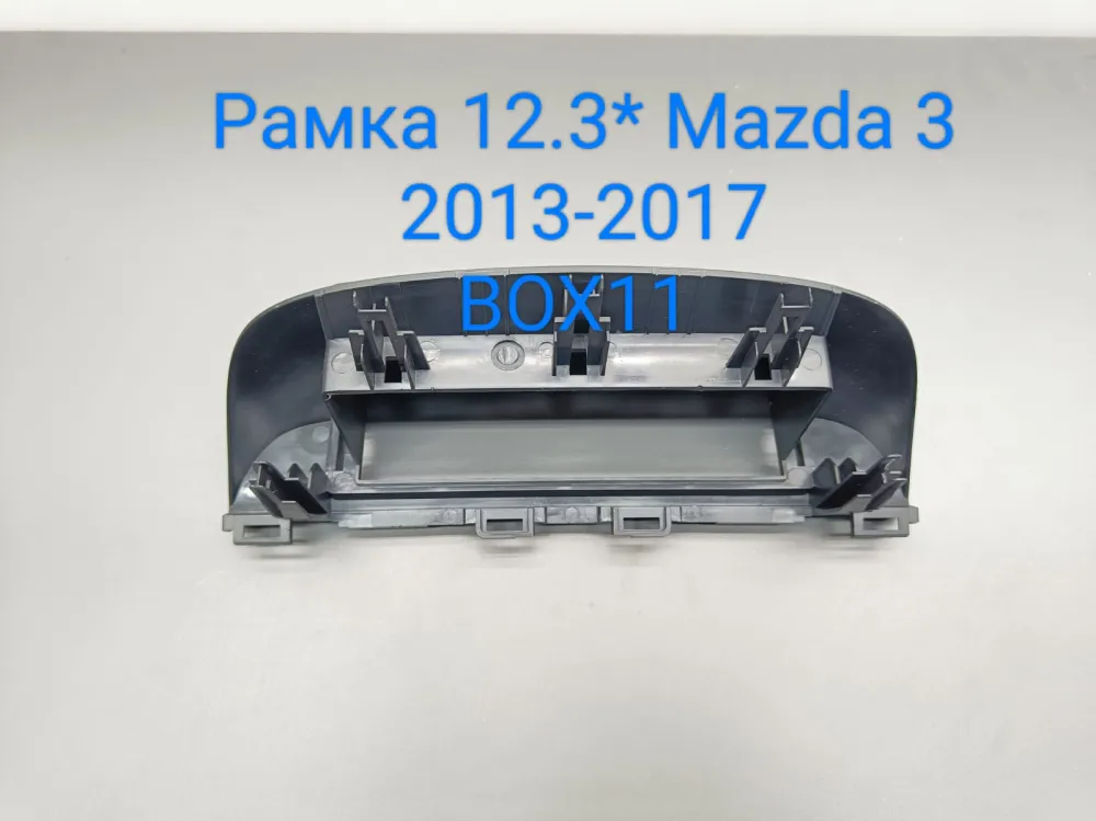 ���������� ����� 12,3* Mazda 3 2013-2017